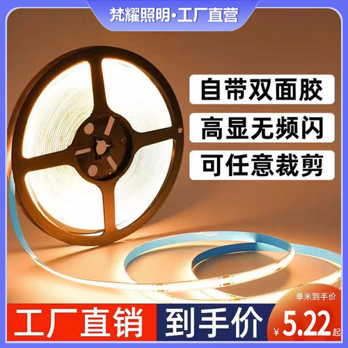 COB无频闪灯带自粘12V24v低压柔性灯条吊顶橱柜商场装饰超亮线形