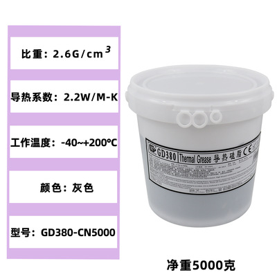 高导净重5千克塑料大罐桶装GD900-1灰色导热硅脂散热硅胶膏CN500