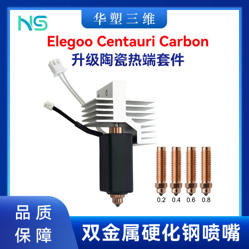 适用于Elegoo CC2升级陶瓷热端硬质钢喷嘴加热片热敏线硅胶套套件