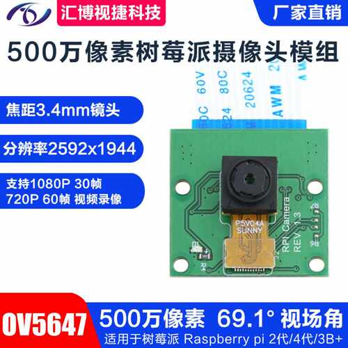 Raspberry Pi 3B+4B 500W像素绿色OV5647树莓派高清头模组