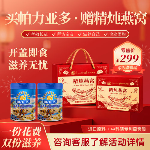 帕力亚多新燕窝酸配方驼乳粉