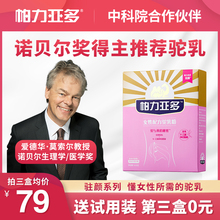 帕力亚多驻颜小粉罐旅行装分袋骆驼奶粉女旗舰官网成人驼乳粉代餐