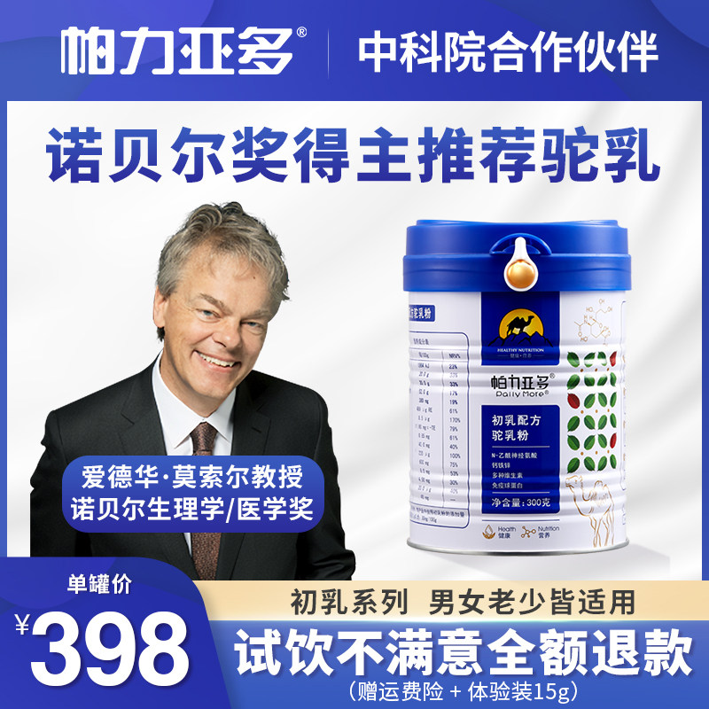 帕力亚多骆驼奶粉初乳新疆初乳官网旗舰店成人儿童家庭营养驼乳粉