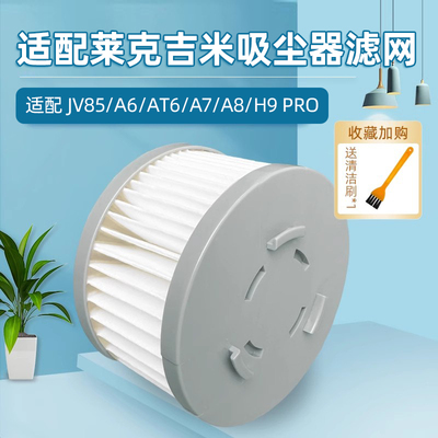 适配莱|克|吉|米吸尘器JV85配件
