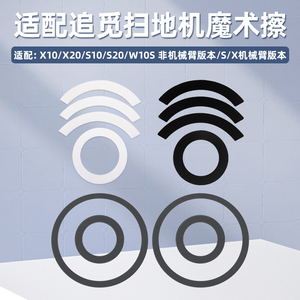 适用追觅扫地机器人X30/S10/X20/W10S拖布模块抹布支架魔术贴配件