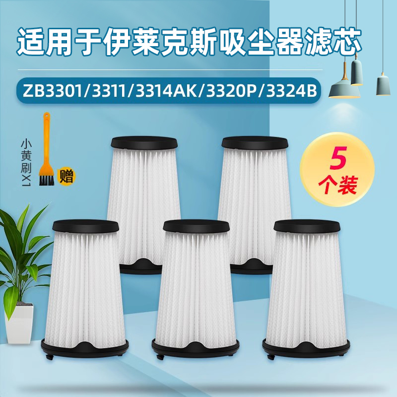 适配伊莱克斯吸尘器配件ZB3301/3311/3314AK/3320P/3324B滤网海帕