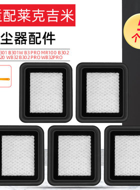 配莱克吉米除螨仪吸尘器配件过滤芯VC-B301 B302 N520 MR100滤网