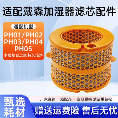 适用戴|森空气净化器PH04/05配件