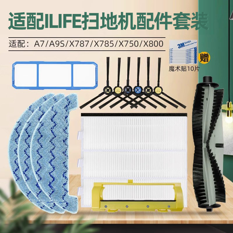 ilife扫地机x800滚边刷滤网配件图片