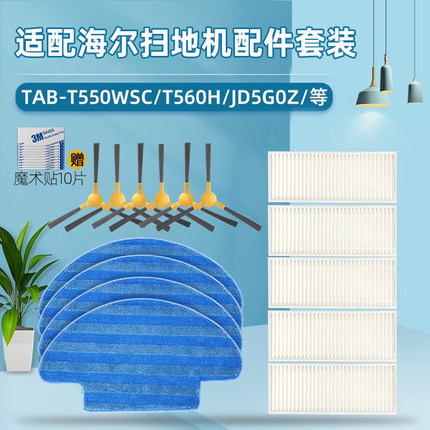 适配海尔扫地机器人配件银悦TAB-T550WSC/T560H/JD5G0Z海帕抹布刷