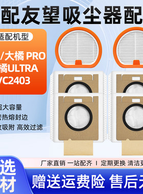 适配UWANT友望大橘Pro吸尘器配件