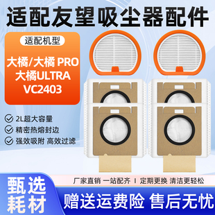 适配UWANT友望吸尘器大橘 PRO/ULTRA配件过滤芯网集尘袋海帕耗材