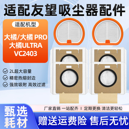 适配UWANT友望吸尘器大橘PRO/ULTRA配件过滤芯网集尘袋海帕耗材