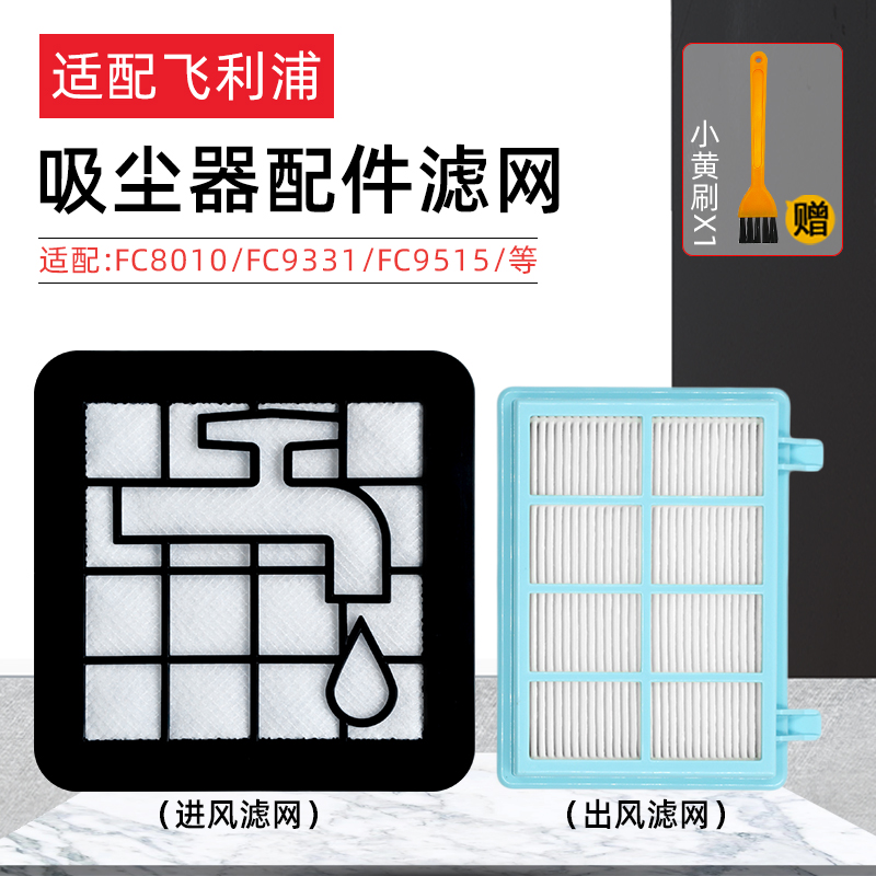 配飞|利|浦吸尘器配件FC8010