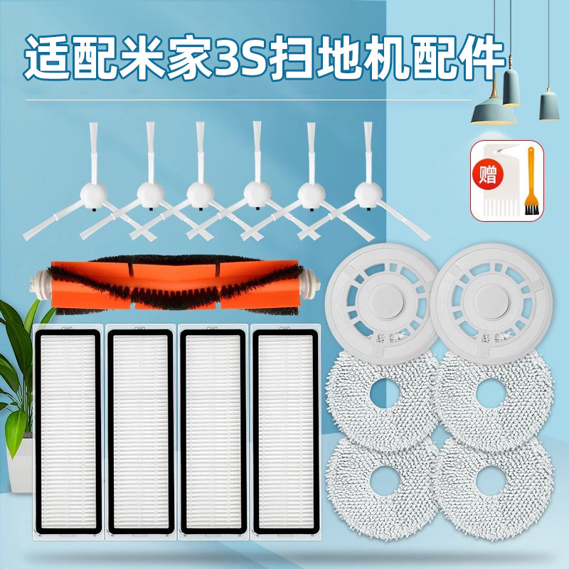 适配小米米家扫拖地机器人配件3S边刷滤网主滚刷拖抹布支架清洁液