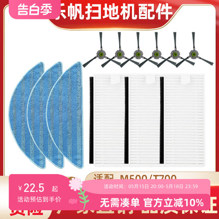 适配Lefant乐帆扫地机器人配件M500 T700边刷过滤网滤棉海帕抹布