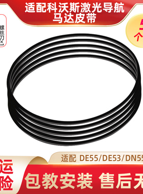 适配科沃斯扫地机器人配件激光马达LDS皮带DN55/520 DE55/53 DT85