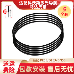 适配科沃斯扫地机器人配件激光马达LDS皮带DN55/520 DE55/53 DT85