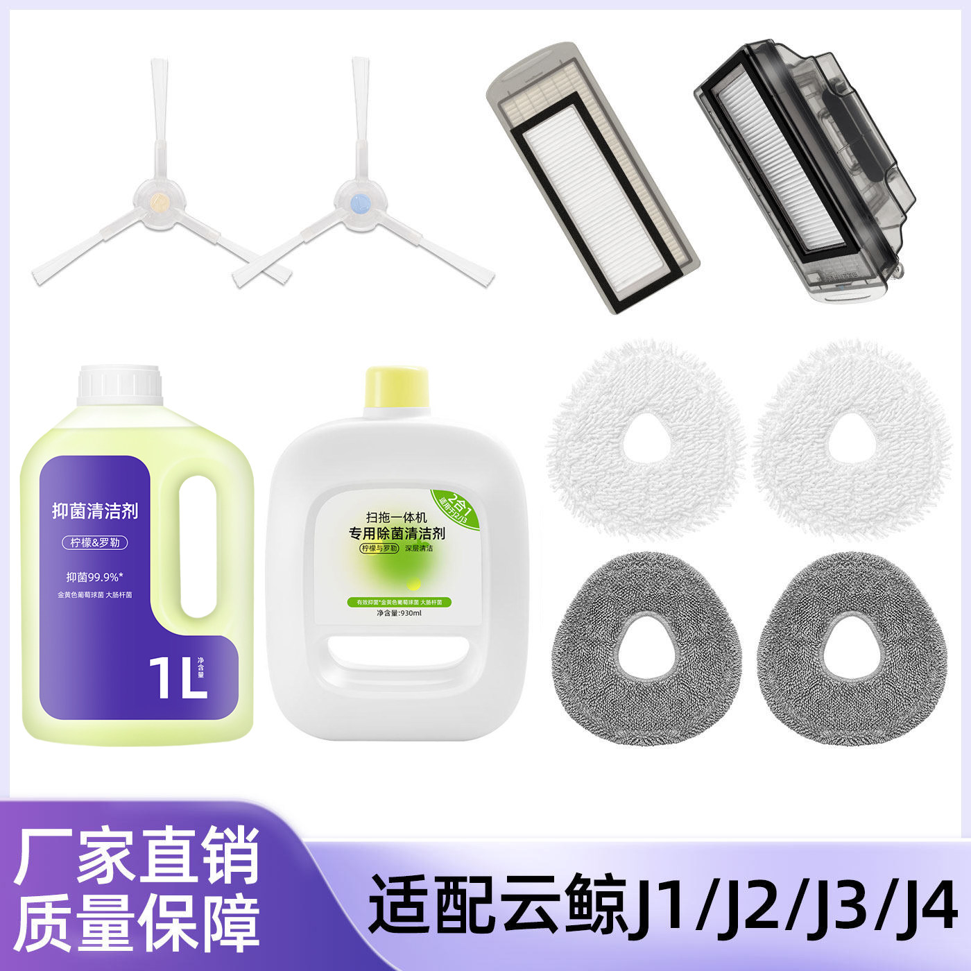 配云鲸扫拖地机器人配件J1 J2 J3 J4清洁剂液拖抹布边刷滤网尘盒