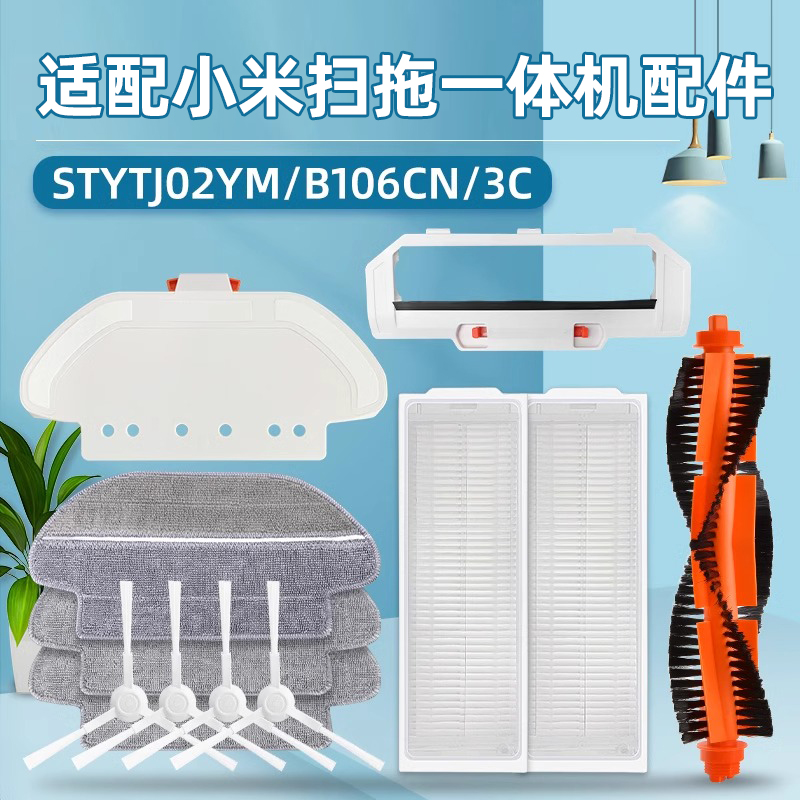 配小米家扫拖机器人STYTJ02YM B106CN扫地机器人3C配件抹布滚边刷