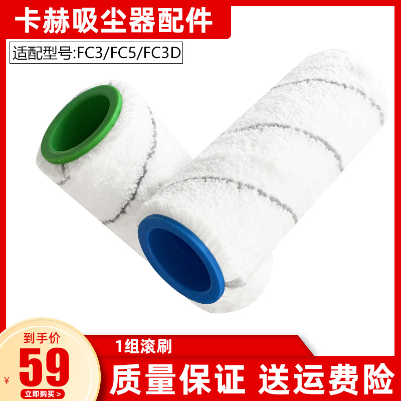 适配凯驰卡赫吸尘器洗地机配件FC7/FC5/FC3D拖地刷滚轮筒滚刷耗材