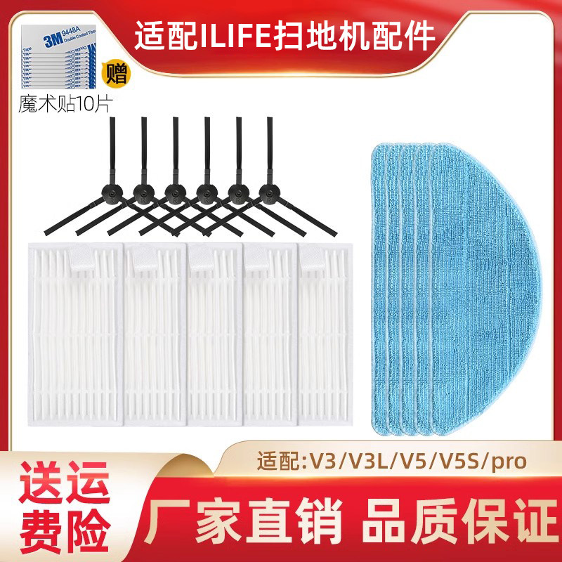 适配ilife扫地机器人配件图片