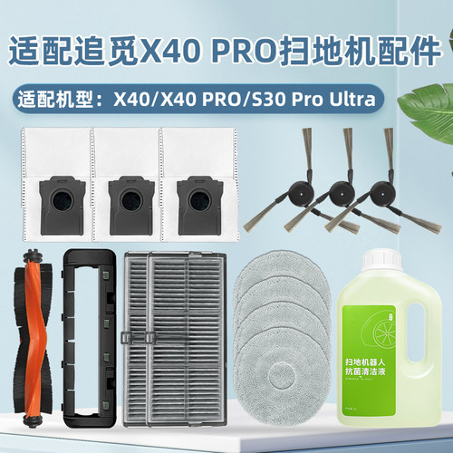 配追|觅X40PRO扫地机配件