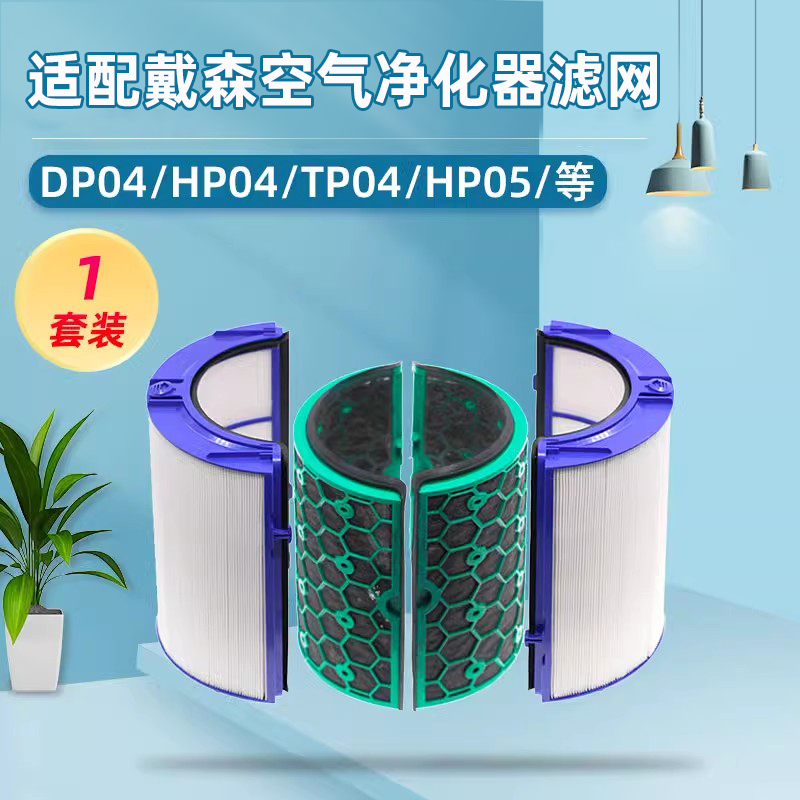 配Dyson戴森空气无叶风扇净化器HP05戴森活性炭滤网TP04/DP04滤芯