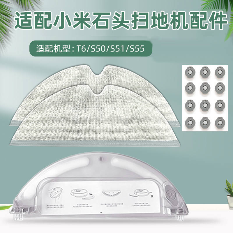 适用于小米家扫地机器人配件小瓦1代2代石头T6S50/51抹布水箱水芯