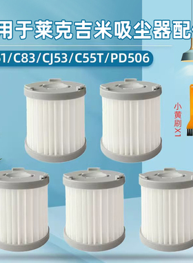 适配莱克吉米吸尘器配件JV51/C83/CJ53/C55T/PD506过滤网滤芯海帕