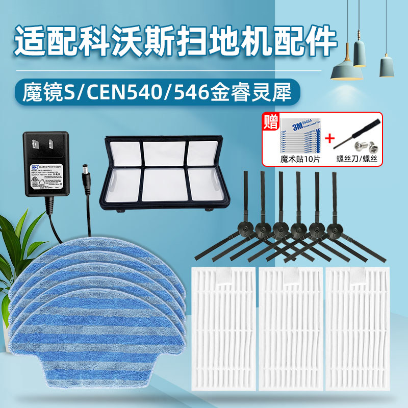 适配科沃斯扫地机器人配件魔镜S/CEN540/546金睿灵犀滤网边刷抹布