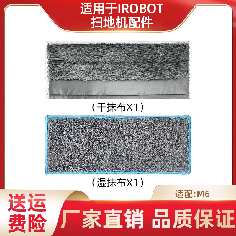 iRobot braava jet拖地机器人配件 M6可水洗清洁垫干湿拖地抹布