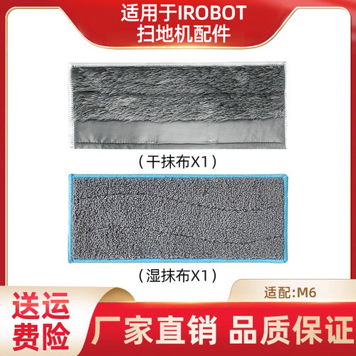 iRobot braava jet拖地机器人配件 M6可水洗清洁垫干湿拖地抹布