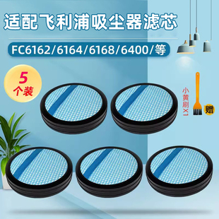 6400 适配飞利浦吸尘器配件FC6162 6171 6409 05过滤网滤芯 6168