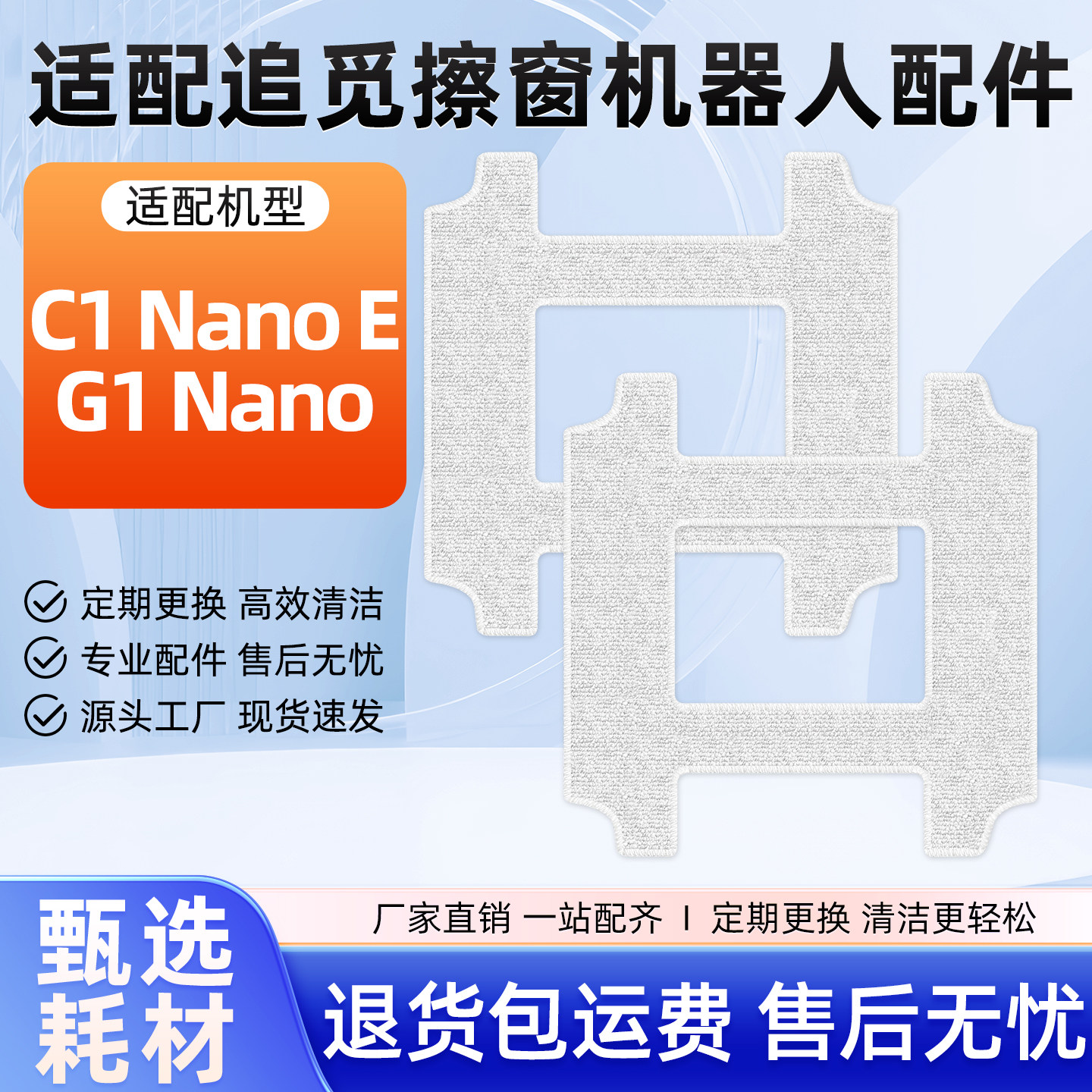 追觅擦窗机器人抹布清洁剂配件图片
