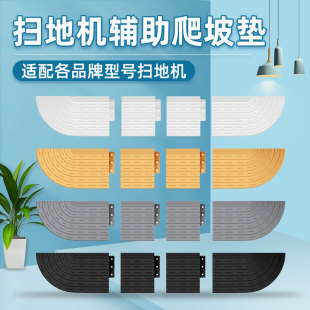 适用科沃斯石头小米追觅云鲸扫地机器人爬坡垫门槛条防滑斜坡垫