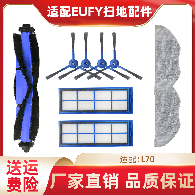 适配EUFL70扫地机器人配件
