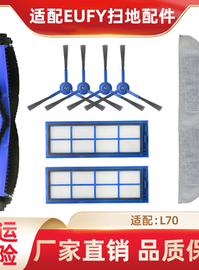 适配EUFY ROBOVAC L70扫地机器人配件海帕过滤网滚刷主刷边刷抹布
