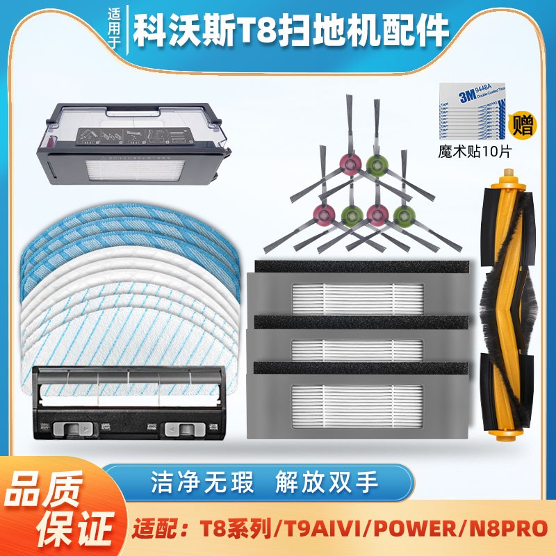 扫地机配件T8/T9/N8pro滤网边滚