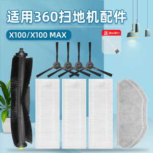 配360扫地机器人配件X100 MAX/2 PRO滚主刷边刷滤网海帕滤芯抹布
