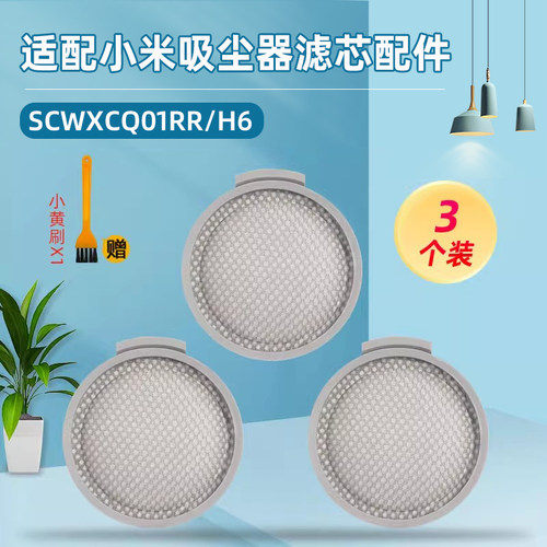 适配小米家无线吸尘器配件