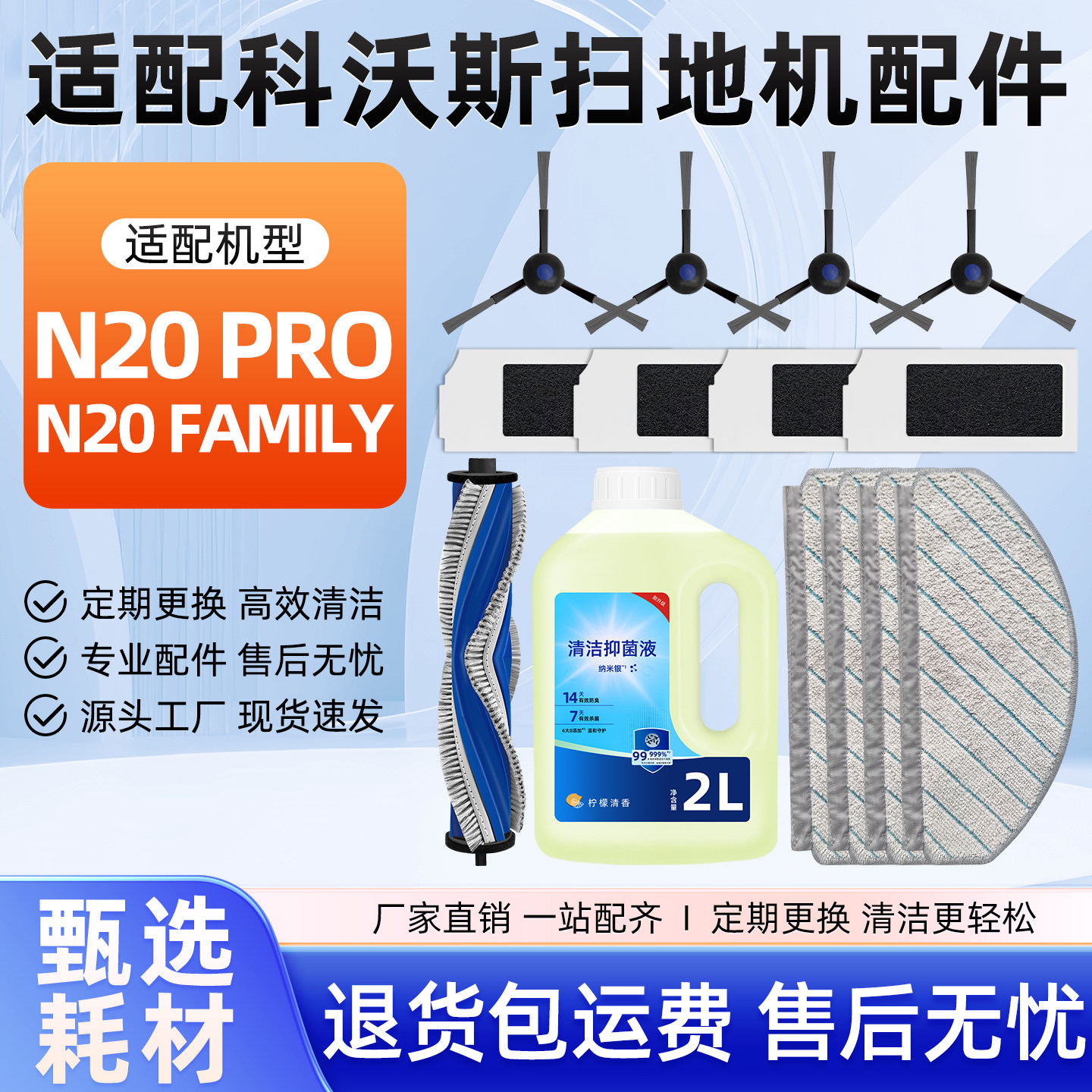 适配科|沃|斯扫地机器人N20配件