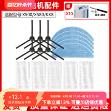 适配地贝扫地机器人配件边刷X500 X580 X700 XL580 KK8滤网抹布