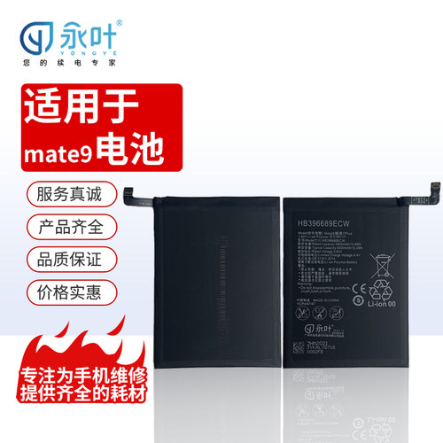 永叶华为mate9手机电池