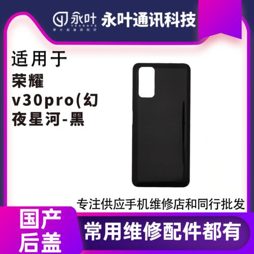 永叶适用于荣耀V20/V30/V30Pro/V40后盖