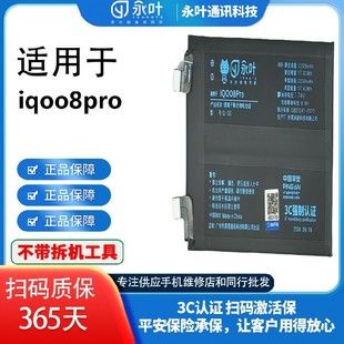 永叶电池适用于VIVO IQOO8pro/S12/S12pro/T1 5G T1X S15 Y76S
