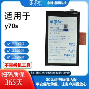 永叶电池适用于VIVO Y55/Y55A/Y55L/Y5S/Y69/Y70S/Y73S手机内电板