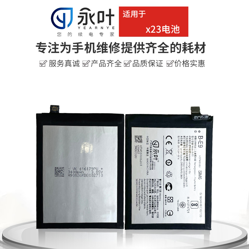 永叶永叶手机内置电池