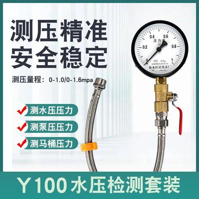 压力表自来水水压测试仪1.0/1.6mpa打压测试地暖水管净水器马桶