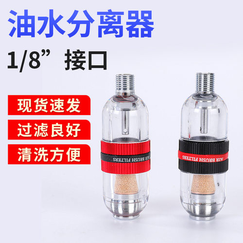 厂家现货双重过滤喷笔油水分离器美甲喷枪气泵配件喷笔小水格批发